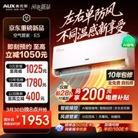 奥克斯空调 空气管家E5 大1.5匹 新一级能效变频冷暖 双翼分区送风挂机 多维智能 KFR-35GW/BpR3CES1(B1)