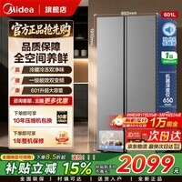 美的十字门/四开门/对开门大容量养鲜抗菌净味一级能效节能冰箱智能冰箱家用双变频冷无霜冰箱国家补贴 抗菌净化养鲜 | BCD-601WKPM(E)