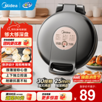 美的(Midea) 电饼铛 家用双面加热电饼档煎饼锅 可做三明治 旋控式加深加大烤盘早餐机煎烤机烙饼锅 30口径|25mm深盘|独立控温JKE30T76