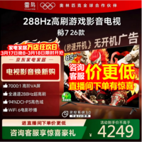 FFALCON雷鸟电视鹏7 26款 85英寸 高阶VA 全通道288Hz高刷 满血HDMI2.1 安桥音响94%P3色域85英寸平板电视 85英寸 国家补贴