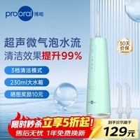 博皓（prooral）牙齿冲牙器洗牙器冲洗器便携家用洁牙器水牙线正畸专用青少年成人牙缝清洁器除牙垢剔牙神器 F38 F37-薄荷绿