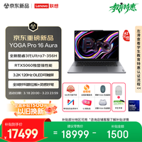 联想YOGA Pro 16 Aura AI元启16英寸笔记本 3代Ultra7-356H RTX5060 32G1T 3.2k 120Hz触控OLED 灰国补