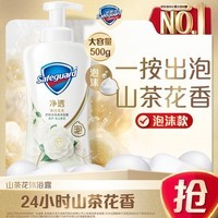 舒肤佳净透泡沫沐浴露 山茶花香500g 添加果酸 持久留香