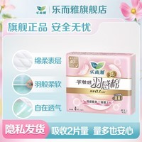 乐而雅花王【任选10件】零触感卫生巾日用夜用防漏干爽亲肤姨妈巾 羽感棉40cm4片