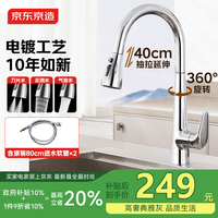 京东京造厨房水龙头 3水花抽拉式洗菜盆水龙头冷热水二合一 电镀10年如新