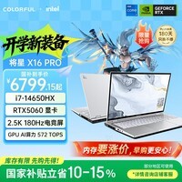 七彩虹（Colorful）将星 X16 Pro 14代酷睿i7 16英寸游戏笔记本电脑( i7-14650HX 16G 1T RTX5060 180Hz）