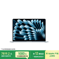 Apple/苹果AI/MacBook Air15英寸M5 (10+10核) 16G 512G天蓝色笔记本电脑【教育优惠】MDVQ4CH/A