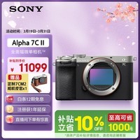 索尼（SONY）Alpha 7C II全画幅微单相机 创意外观滤镜 AI智能芯片 银色 单机身（a7c2/A7C II/A7CM2）