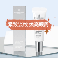 1号会员店（One\'s Member）肌初修护紧致精华眼霜 7.5ml 淡化细纹紧致眼周