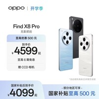 OPPO Find X8 Pro 5G 旗舰手机 无影抓拍 超轻薄四等深微曲屏 潮汐引擎 天玑9400 国家补贴 星野黑 16GB+1TB