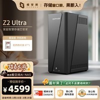 极空间私有云Z2 Ultra四核双盘位NAS网络存储智能AI手机平板扩容家庭云服务器(搭配1块红盘Plus 8TB硬盘)