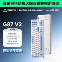 迈从(MCHOSE)G87 V2旋钮无线机械键盘电竞游戏客制化有线/蓝牙三模87键配列gasket结构全键热插拔笔记本办公 G87 V2 星海蓝青提轴