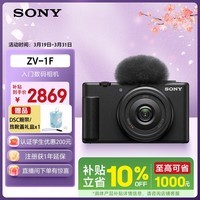 索尼(SONY)ZV-1F数码相机 创意外观滤镜/美肤拍照/大光圈/入门/超广角/Vlog 黑色