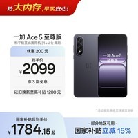 一加 Ace 5 至尊版 12GB+256GB 幻影黑 oppo 天玑 9400+ 风驰游戏内核 游戏电竞性能手机 国家补贴