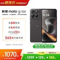 摩托罗拉联想moto g100 四年质保 LCD护眼屏 7000mAh超强续航 8GB+256GB黑曜石