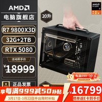 AMD锐龙R7 9800X3D/5080/5070TI/9070XT/9850X3D无显卡迷你游戏ITX台式电脑主机组装电脑千帧电竞整机 配置八丨R7 9800X3D/RTX5080