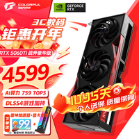 七彩虹iGame RTX 5060Ti Ultra W OC 16G 战斧AD5060Ti16G电竞游戏DLSS4渲染台式机光追台式游戏显卡 RTX 5060Ti 16G 战斧豪华版