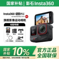 影石Insta360【国补立减10%】Ace Pro 运动相机摄像机8K画质防抖摩托车骑行户外潜水Vlog口袋相机【咨询上架】 黑色丨标准版 官方标配【无内存卡】 官方标配