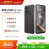 摩托罗拉 联想moto g100s 高刷LCD护眼屏 7000mAh大电池 多功能NFC 应用六开 8GB+128GB 陨黑