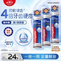 高露洁（Colgate）【孙颖莎同款】欧洲进口卓效防蛀直立按压泵式牙膏130g*3含氟健齿