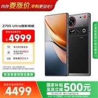 努比亚(nubia) Z70S Ultra摄影师版 国家补贴 真全面屏 16+1TB 暮影 骁龙8至尊版 6600mAh电池 5G游戏AI手机