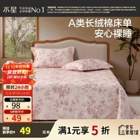 水星家纺床单单件 60支长绒棉抗菌床单长绒棉裸睡床上用品 长绒棉床单(香槟粉) 160cm×230cm