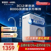 安吉尔净水器 魔方Pro1900 家用净水器 800G 长效RO反渗透厨下净饮水机直饮1.97L/min