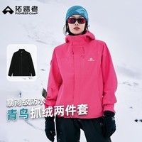 拓路者林更新同款青鸟冲锋衣抓绒三合一男女春秋户外防水防风外套夹克 【女款】寰宇红 抓绒两件套 L