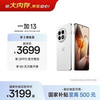 一加 13 12GB+256GB 白露晨曦 oppo 高通骁龙 8至尊版 6000mAh电池 智能游戏电竞5G旗舰手机 国家补贴