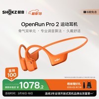 韶音（SHOKZ）OpenRun Pro 2开放式蓝牙耳机骨传导耳机运动耳机跑步骑行无线耳机超长续航 熔岩橙