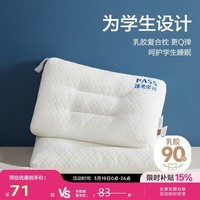 博洋家纺乳胶枕头泰国复合学生颈椎枕芯小款单只装40*60cm