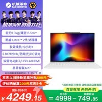 机械革命【国家补贴】无界14 2026(酷睿Ultra 5 226V 16G 1T 2.8K高清 白)办公笔记本电脑轻薄游戏本