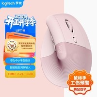 罗技（Logitech）Lift人体工学鼠标 垂直鼠标 小手鼠标 无线蓝牙鼠标 3台设备秒切换 带Logi Bolt接收器 粉色
