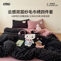 一默四件套被套床单床笠枕套云感双层纱小清新系列卡通毛巾绣四件套 kitty日记 2.0m 床单款 （被套200*230cm） 四件套