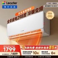 统帅(Leader)海尔出品空调 内机 挂机1.5匹1匹 超省电Ultra 变频冷暖壁挂式空调舒适风 超一级能效以旧换新 超省电 【省电首选】双排铜管蒸发器 1.5匹 35LA1