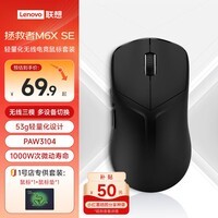 联想（Lenovo）拯救者M6X SE游戏鼠标无线三模蓝牙有线电竞办公轻量化人体工学长时间续航 黑色【1号店专供套装】