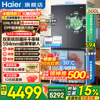 海尔（Haier）冰箱500升双系统【新品小红花】超薄594mm零嵌入带制冰家用十字四开门双循环一级能效以旧换新补贴 双系统双净化+594mm超薄零嵌+独立制冰