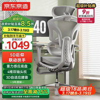 京东京造Z9Ultra+人体工学椅电竞椅办公椅子电脑椅人工力学座椅联动扶手灰