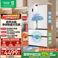 容声方糖515L法式四开门冰箱双系统双循环超薄零嵌入式一级能效风冷无霜白BCD-515P60FZMAD国家补贴
