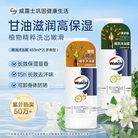 威露士精油沐浴露450ml*2瓶（橙花+佛手柑）保湿留香沐浴液 男女士通用