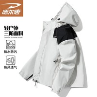 德尔惠冲锋衣男春秋季夹克外套男连帽潮流休闲运动情侣 象牙白 XL