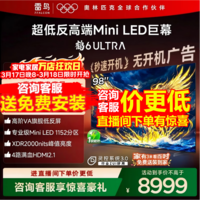 FFALCON雷鸟电视98鹤6 Ultra 25款 98/100英寸 MiniLED 高阶VA 家电国家补贴电视98S595C Ultra 平板电视 98英寸 国家补贴