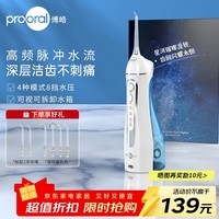 博皓（prooral）电动洗牙器冲牙器家用冲洗器牙齿清洁器水牙线口腔清洗器牙垢去除工具牙周炎喷嘴正畸呵护生日礼物 天空蓝 |6支喷嘴+便携袋