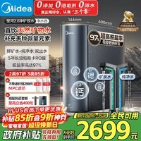 美的(Midea)家用净水机星河2.0净矿净水器双水直饮1000G5年RO矿物质0阻垢剂 反渗透厨下式净饮机pro升级款系列