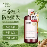 卓蓝雅生姜防脱固发洗发水400ml （洗发露洗头膏 生姜固发）