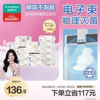 全棉时代奈丝公主超净吸245mm纯棉日用卫生巾16包箱装京东自营