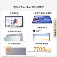 Hi MatePad 11.5英寸 平板电脑 高刷护眼全面屏学生学习办公娱乐平板8+128GB WiFi 深空灰