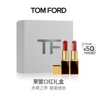 TOM FORD口红双支礼盒全新升级黑管水感缎光16+06 TF口红生日礼物女