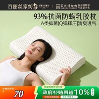 百丽丝水星家纺出品枕头乳胶枕93%天然乳胶泰国进口原液A类成人护颈枕芯