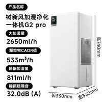 树新风加湿净化一体机G2pro家用卧室客厅空气净化大加湿量除菌静音母婴级 重磅新品